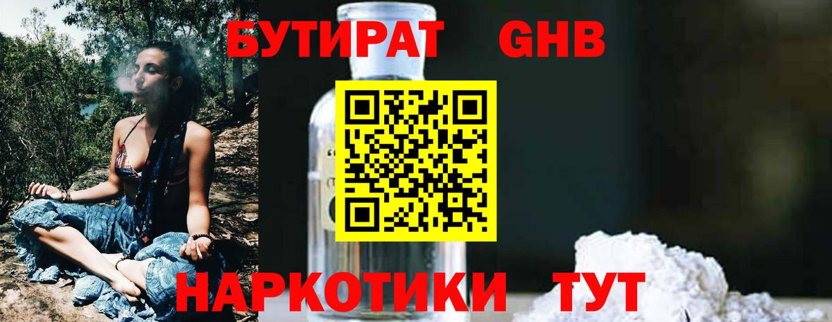 БУТИРАТ  Вход с VPN  Нальчик  БУТИРАТ вода 