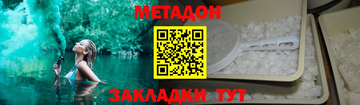 Метадон мёд Нальчик